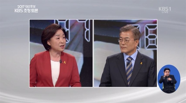  2017 대선후보 KBS 초청 토론 방송 중에서