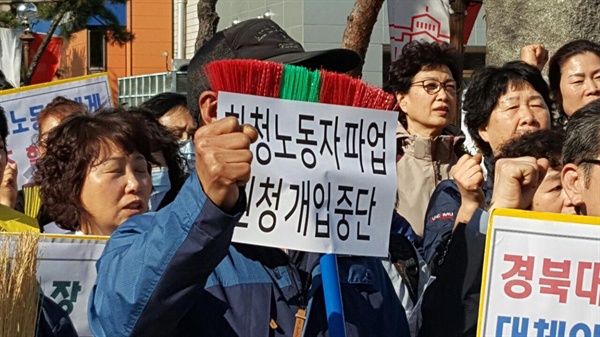 경북대병원 청소노동자들의 파업 돌입 기자회견 모습