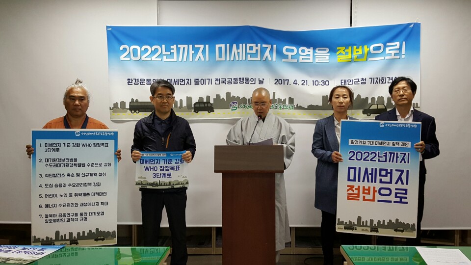 21일 서산태안환경단체는 태안군청 브리핑룸에서 기자회견을 갖고 태안화력의 대기오염방지시설을 강화할 것과 태안화력에 미세먼지 대책 , 마땅히 태안군에서 태안화력의 배출허용기준에 대한 감시를 해줄것을 요구하고 있다.