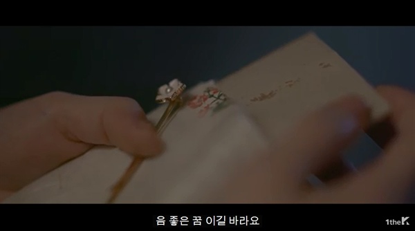   '밤편지' 뮤직비디오의 한 장면. 편지는 끝내 부쳐지지 못했다.