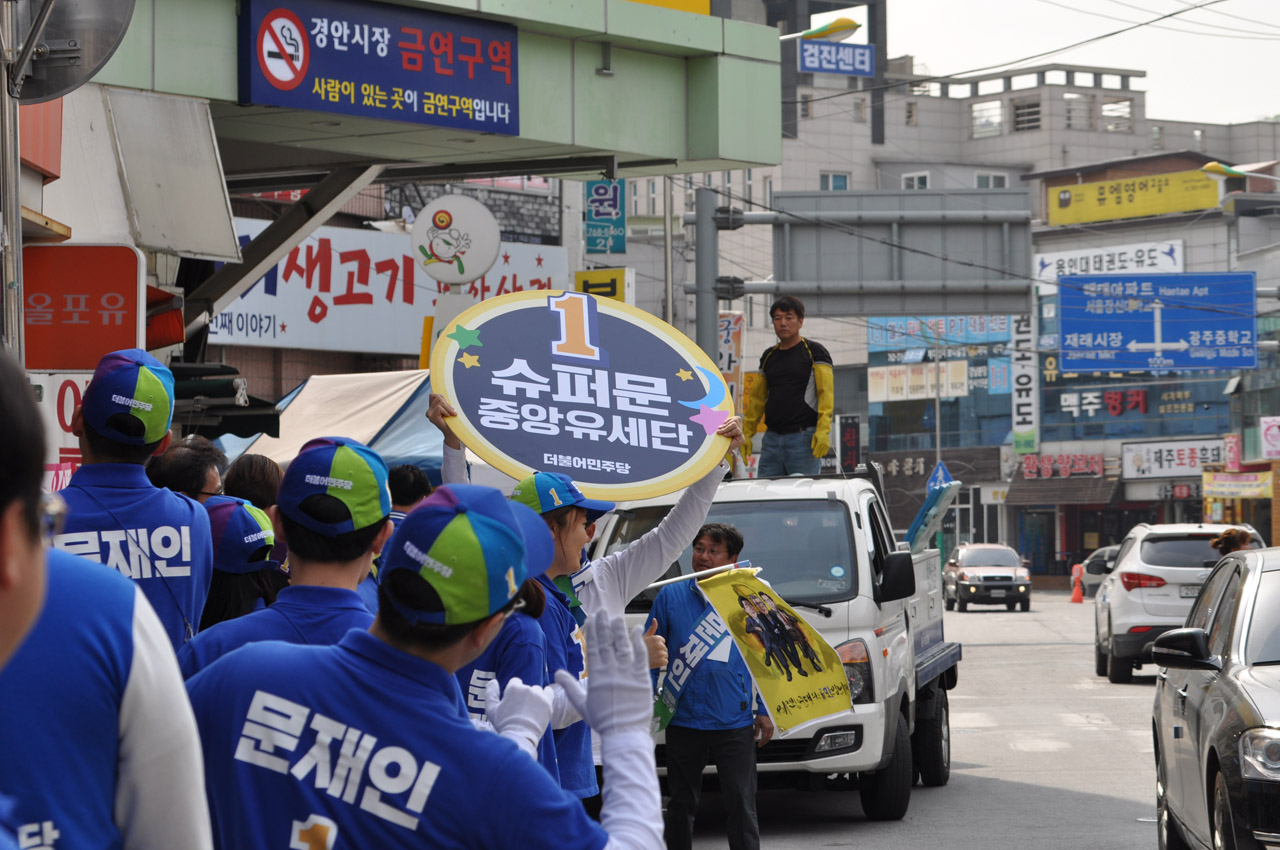 지난 21일 경안재래시장앞에서 더불어민주당 슈퍼문 중앙유세단이 함께 유세를 진행하는 모습