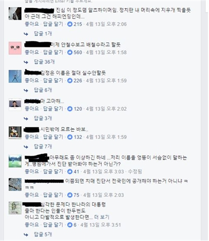   조선일보의 문재인 치매 태그 기사에 달린 
댓글 화면 갈무리
문재인 후보를 ‘알츠하이머’, ‘치매’라고 빈정거리는 댓글들이 등장한다. 해당 글에는 138개의 댓글이 달렸고 
문 후보를 ‘치매’라고 일컫는 댓글도 상당수다. 
