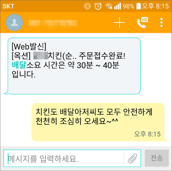  배달하는 분들에게 조심히 오라는 말 한마디만 덧붙여도 서로 기분 좋은 배달문화를 만들 수 있다.