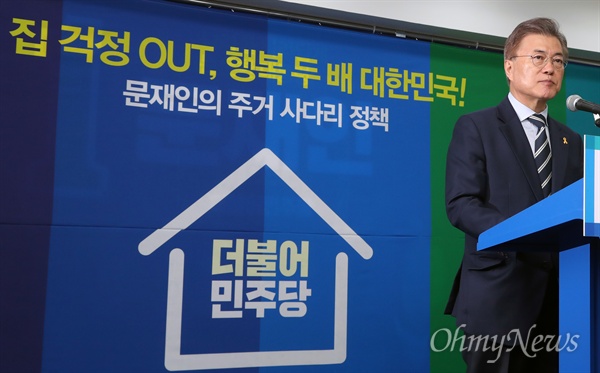 문재인 더불어민주당 대선후보가 지난 24일 오전 서울 여의도 당사에서 주거정책을 발표하고 있다. 