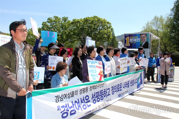 더불어민주당 경남도당 국민주권선거대책위원회 성평등본부, 여성본부는 24일 경남도청 정문 앞에서 기자회견을 열어 "경남여성은 성평등하고 정의로운 나라를 원한다"고 했다.