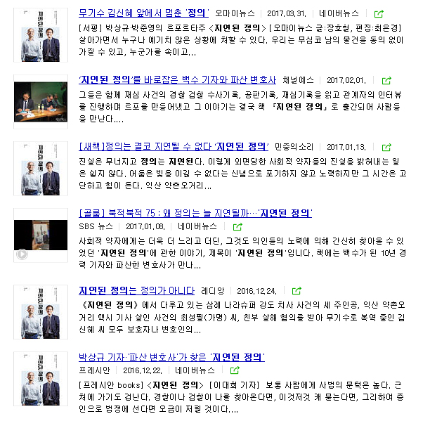  <지연된 정의>를 소개하고 있는 많은 기사들.