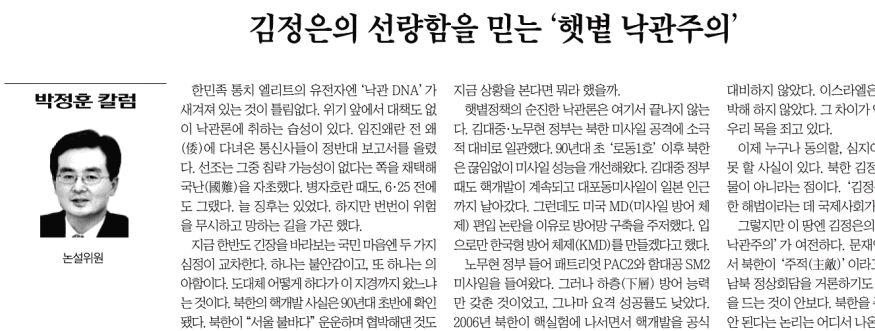 문재인 후보가 ‘주적’이라 단언하지 않았다고 비판한 조선일보 박정훈 논설위원(4/21)