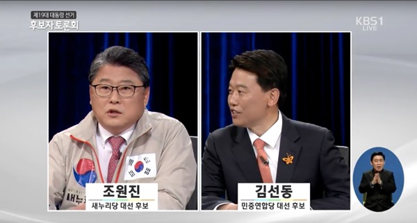 조원진 새누리당 대선 후보와 김선동 민중연합당 대선 후보가 토론하고 있다. 