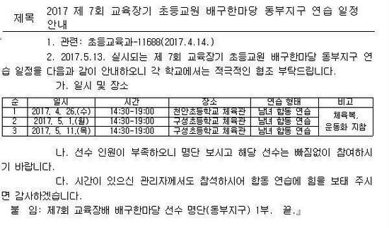 '수업시간이 끝나지 않은 시각'에 배구연습을 하자고 요구하는 충남 천안지역 한 교장의 공문. 