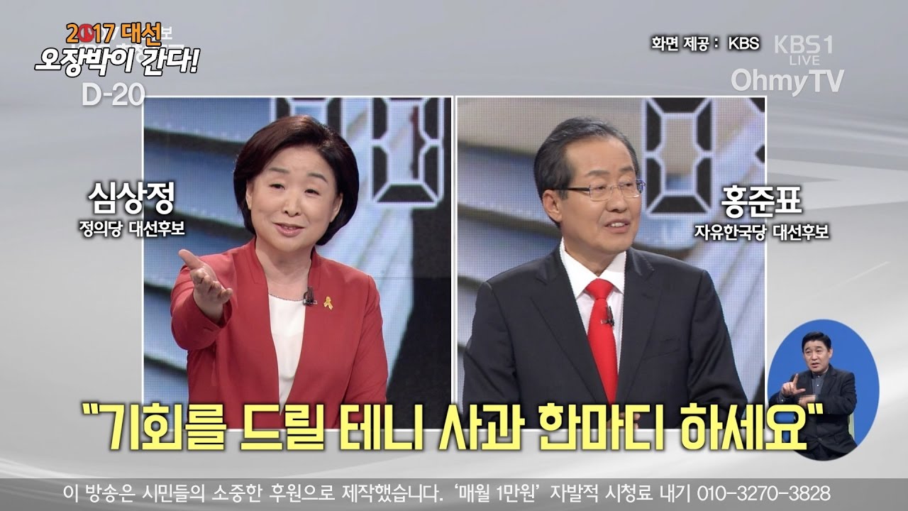 심상정 후보가 홍준표 후보에게 "사과 한마디 하세요"라며 '설거지는 하늘이 정해준 여자의 일'이라는 발언에 대한 사과를 권유하고 있다.