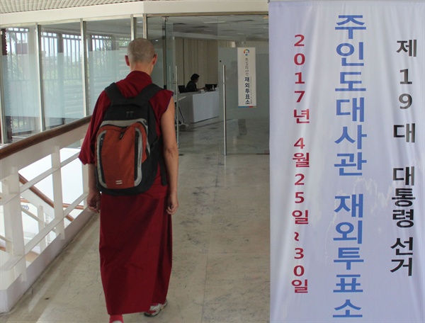 25일 인도 뉴델리 한국대사관에 마련된 19대 대선 재외투표소에 한 승려가 들어서고 있다.

이 승려는 전날 남부 카르나타카 주 티베트 사원을 출발해 2천㎞의 거리를 15시간 동안 이동해 투표소에 도착했다. 