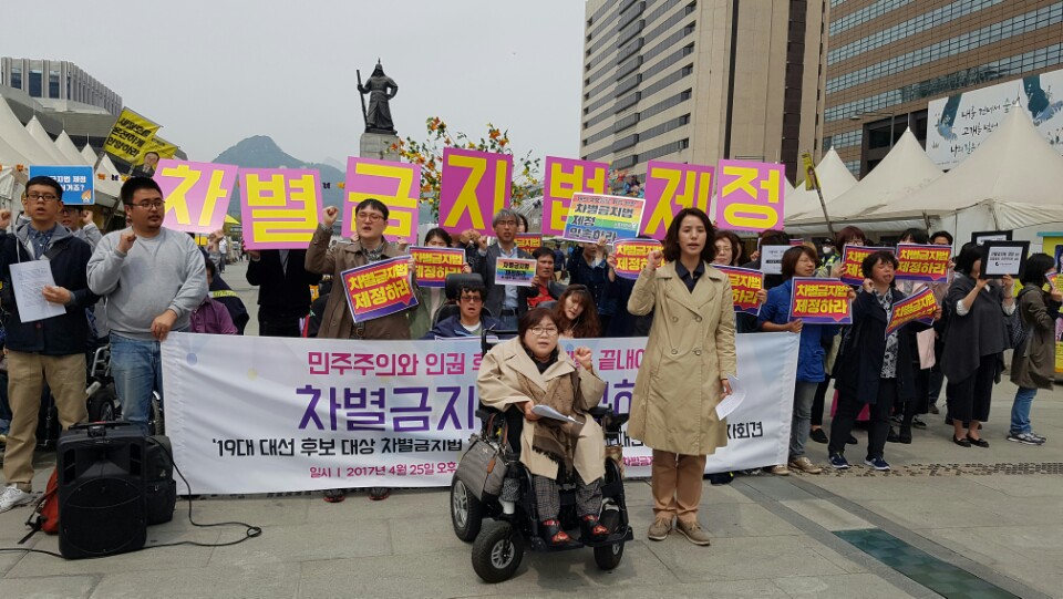  차별금지법제정연대는 25일 서울 광화문광장에서 기자회견을 열고 대선후보에 차별금지법 제정 약속을 촉구했다.