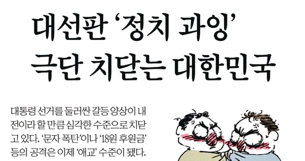 ‘정치 혐오’ ‘선거 혐오’ 부추기는 한국경제(4/20)