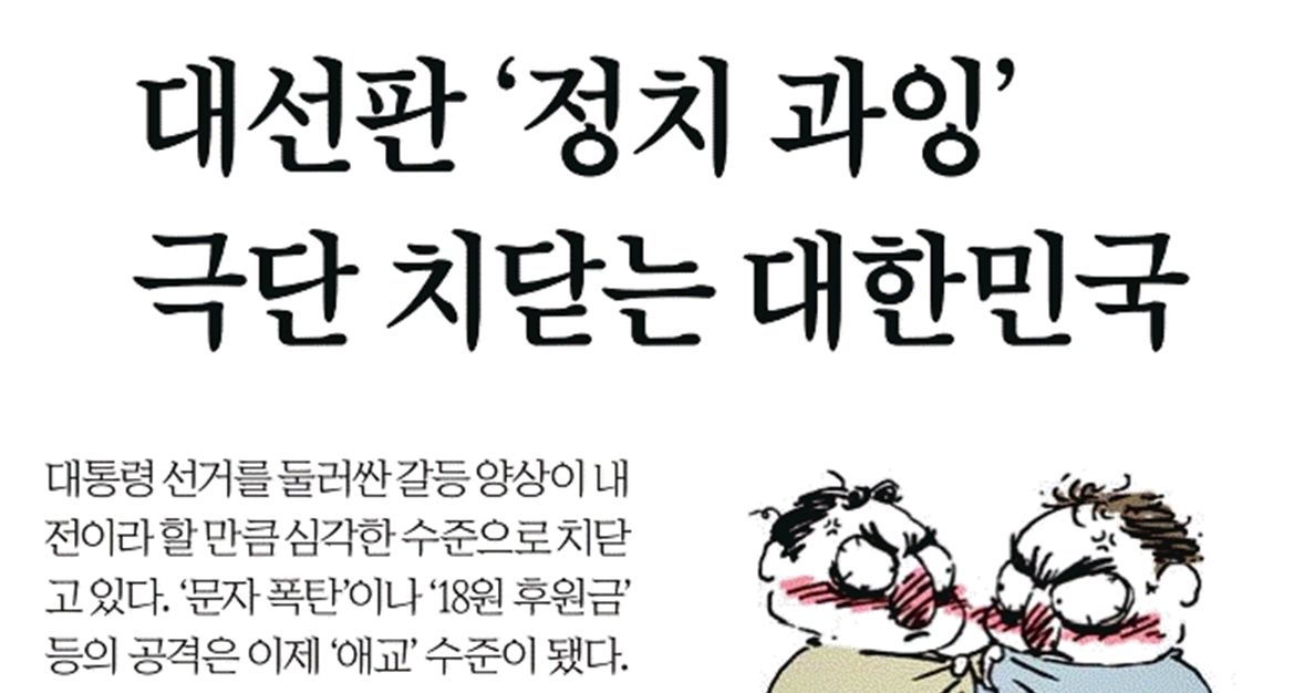  ‘정치 혐오’ ‘선거 혐오’ 부추기는 한국경제(4/20)