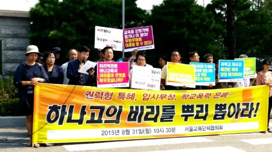 하나고 관련 기자회견 "사학비리는 아이들의 꿈을 훔치는 도둑질이다. 또한 교직원들에게는 영혼없는 삶을 강요하는 몹쓸 짓이다"