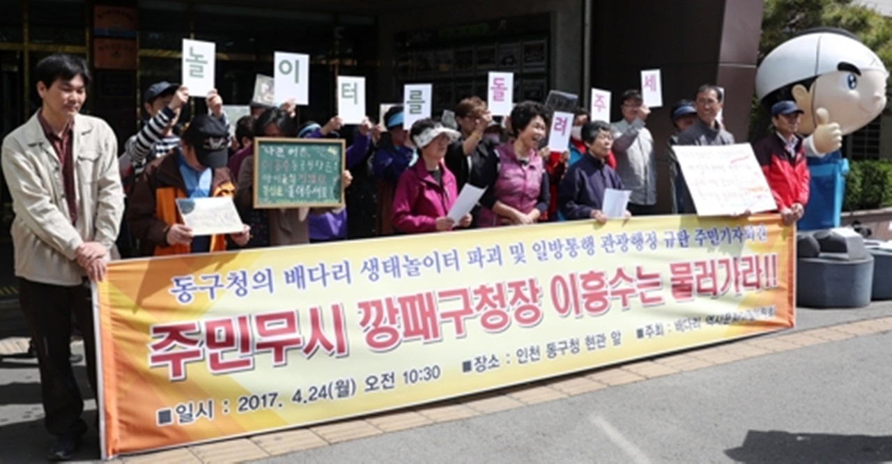 주민들과 예술인들이 뭉쳐 만든 '배다리역사문화마을위원회'가 이흥수 동구청장의 폭력적인 철거에 항의하는 집회 모습