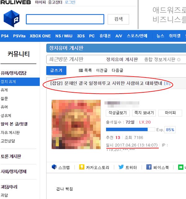  지난 26일 성소수자들의 기습시위를 당한 문재인 더민주 대선후보가 성소수자들과 대화했다는 내용의 '루리뤱' 게시물. 게시 시각이 사건 1시간 여 뒤인 오후 1시 14분이다. 