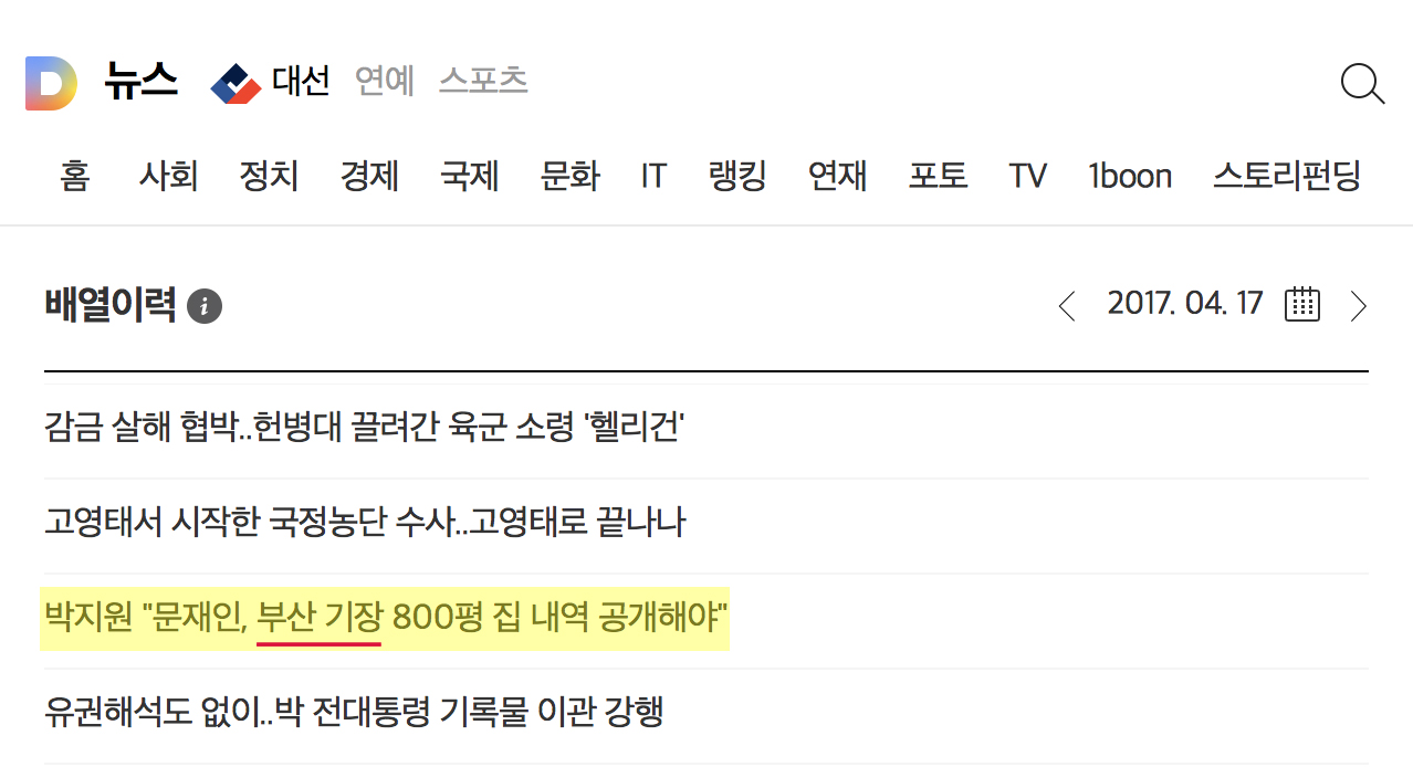 <다음>이 4월 17일 배치한 기사 제목. ‘부산 기장’이라는 박지원 대표의 ‘착오’를 제목에 달았다. 이미지는 다음 뉴스 ‘배열 이력’ 페이지(https://goo.gl/BGlLm0)를 갈무리해 편집했다.