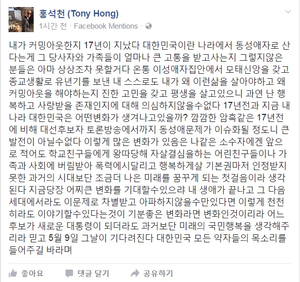 배우 홍석천씨 페이스북 갈무리
