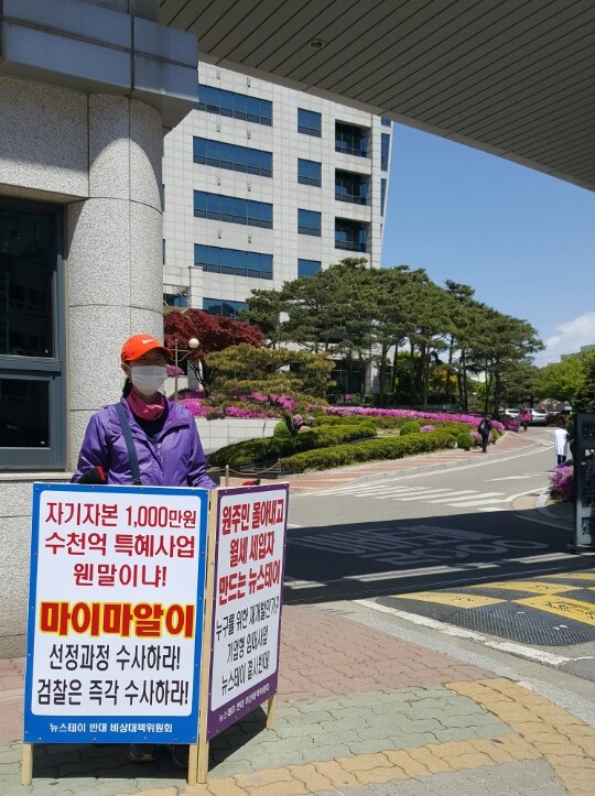 27일 인천지방검찰청 앞에서 송림초교 뉴스테이 반대자가 1인 시위를 하고 있다.