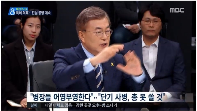 문재인-안철수 공방 보도에 문재인 논란만 2개 더 추가한 MBC(4/27)
