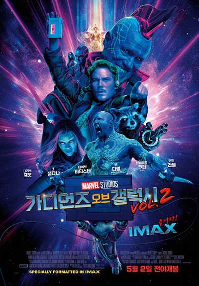  영화 <가디언즈 오브 갤럭시 Vol.2> 포스터. 우주 악동들이 화려하게 귀환했다.