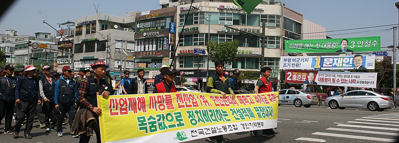 세계노동절 인천대회 행진