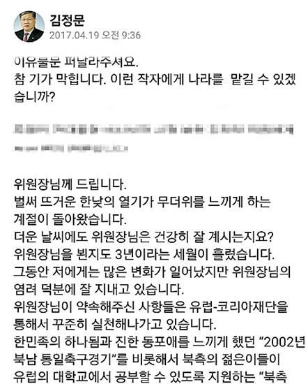 자유한국당 소속 충북 제천시의회 의장의 가짜뉴스 논란