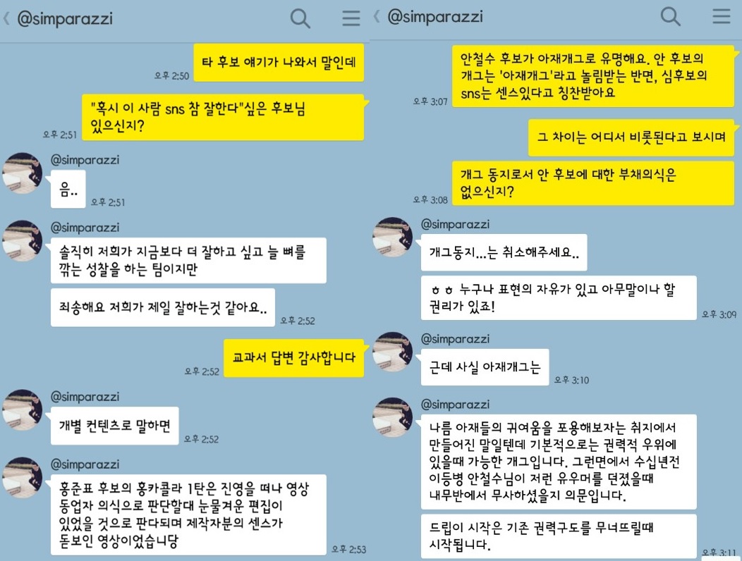 홍보팀은 안철수 후보의 '아재개그'와는 품격이 다른 유머를 약속했다.