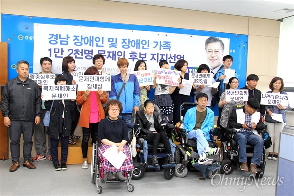 김경래, 문숙현씨 등 장애인과 그 가족들은 2일 경남도의회 브리핑실에서 기자회견을 열어 문재인 대선후보 지지를 선언했다.