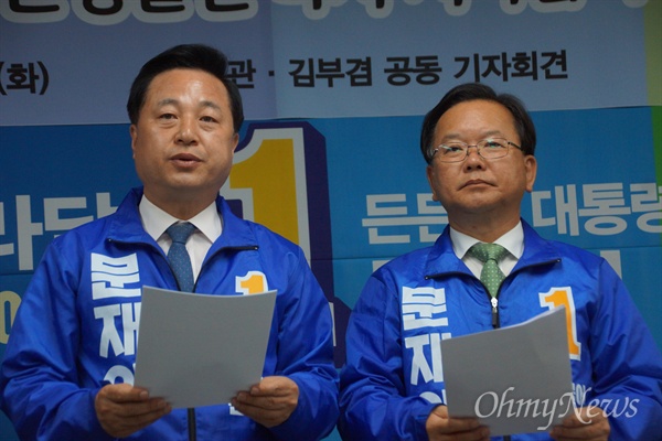 김두관과 김부겸 민주당 두 공동선대위원장은 2일 오전 대구시당에서 기자회견을 갖고 지방분권을 위해 대구경북의 문재인 후보 지지를 호소했다.