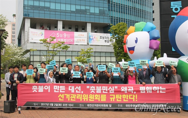 선관위가 투표참여 현수막에 '촛불'이라는 문구를 사용하면 특정정당을 반대한다는 이유로 게시를 불허하자, '국민주권실현 적폐청산 대전운동본부'가 2일 오전 대전시 선거관리위원회 앞에서 '촛불민심 왜곡, 폄훼하는 선관위 규탄 기자회견'을 개최하고 있다.
