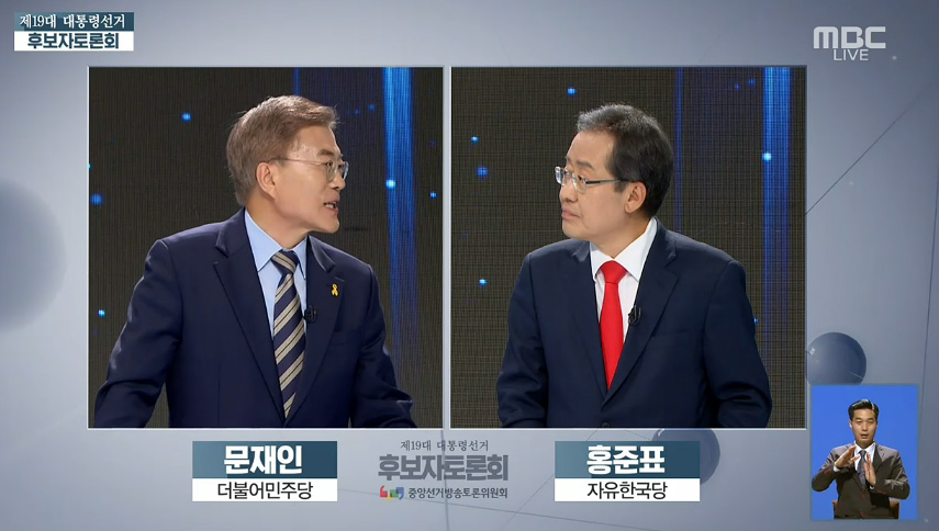 문재인-홍준표 2일 대선토론 장면