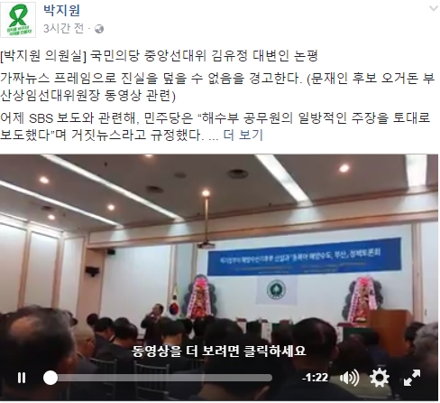 SBS 보도가 사실이라며 오거돈 위원장 발언 영상 공개한 국민의당(5/2)
