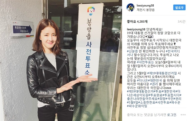 이시영 사전투표 배우 이시영이 4일 오전 자신의 인스타그램에 사전투표 인증사진을 게재했다.