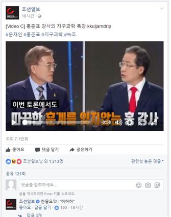 △조선일보 페이스북에 5월3일 게재된 게시글 캡쳐