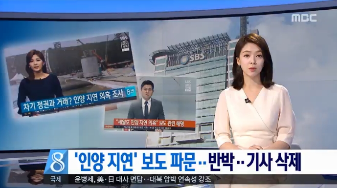 SBS의 보도 정정 내용 배제한 채 ‘자유한국당?국민의당 주장’ 받아쓴 MBC(5/3)
