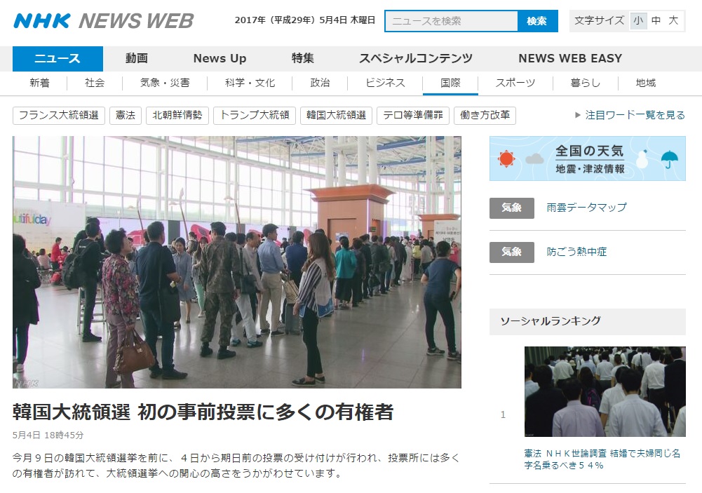 4일 시작한 한국 대선 사전투표를 보도하는 NHK 뉴스 갈무리.
