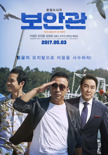 <보안관> 영화 포스터 