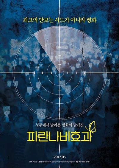  <파란나비효과> 포스터