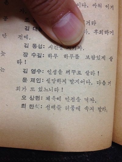  1967년 경남중학교의 문집 ‘쌍백선’에 실린 더불어민주당 문재인 대통령후보의 경구. ‘실망하지 말지어다. 다음 기회가 또 있느니라’라고 적혀있다.