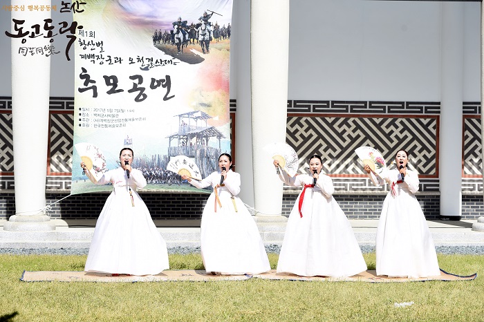 제1회 황산벌 계백장군과 오천 결사대 추모공연 개최. 추모공연에서 논산시민과 관광객들이 함께 남도민요로 분위기를 고조시켰다.