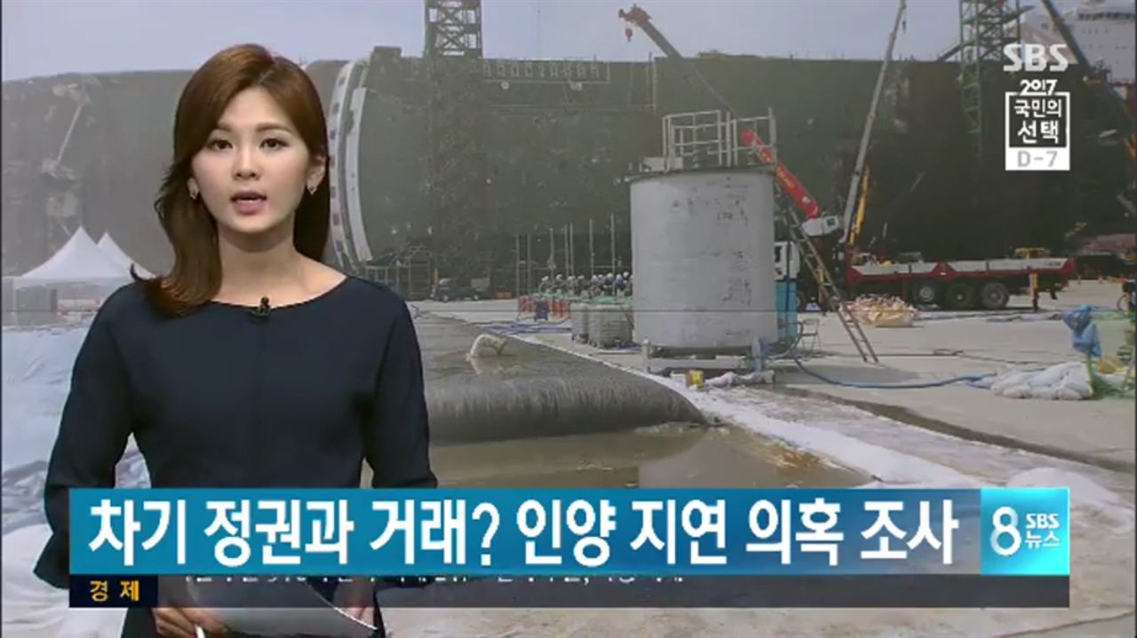 SBS의 '문재인 세월호 인양' 관련 보도 화면. 