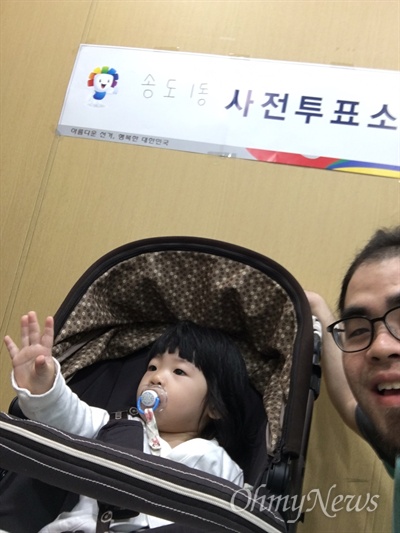 "세연아, 네가 살아갈 세상이 이렇게 되면 좋겠다는 생각으로 투표했어." 육아휴직을 하고 있는 김지현 <오마이뉴스> 기자가 세연이와 함께 찍은 사전투표 인증샷. 
