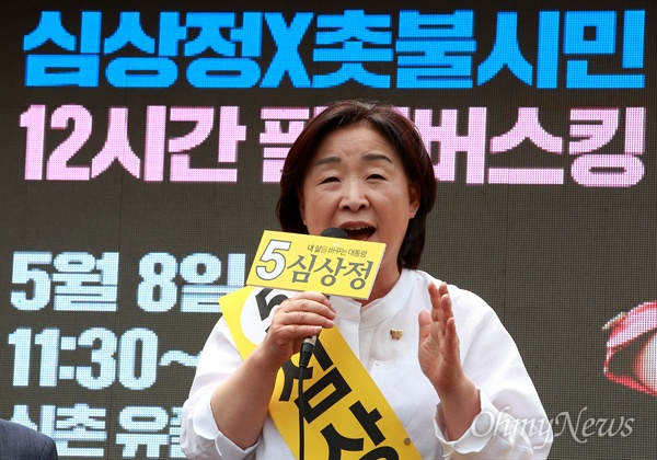 심상정 정의당 후보가 8일 오후 서울 신촌에서 ‘심상정X촛불시민과 함께 하는 12시간 필리버스킹’ 유세를 하고 있다.
