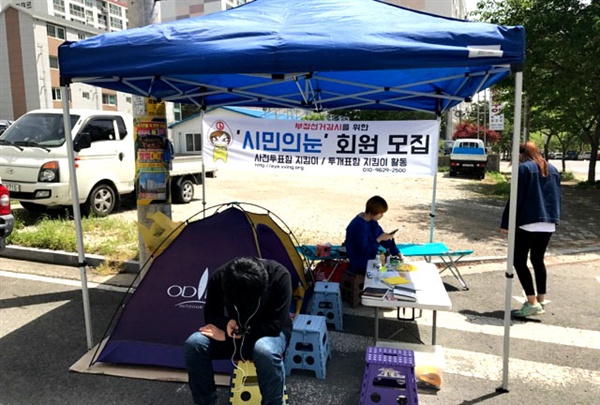 부정선거감시단체인 '시민의눈' 회원들이 사전투표함을 감시하기 위해 사천선거관리위원회 앞에 텐트를 치고 활동하고 있다. 