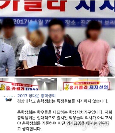 경상대학교 총학생회 페이스북.