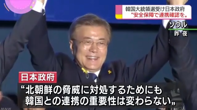 문재인 대통령 당선을 보도하는 NHK 뉴스 갈무리.