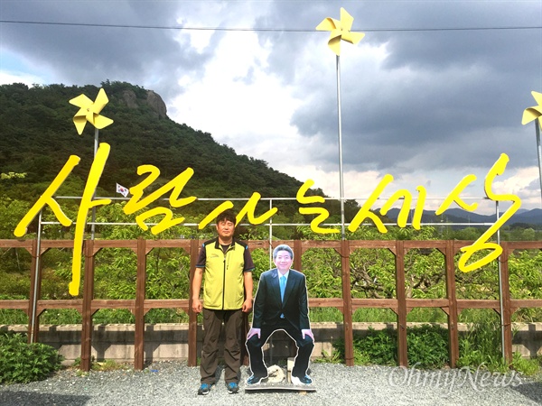 박석용 전국보건의료산업노동조합 진주의료원지부장이 10일 오후 김해 봉하마을을 찾아 고 노무현 전 대통령 묘소를 참배하고 둘러봤다.