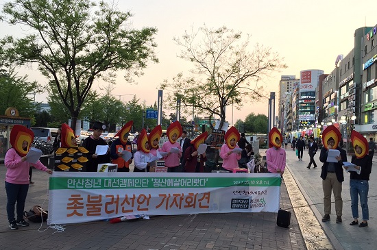 10일 오후 안산청년대선캠페인단 ‘청산에 살어리랏다’ 소속 청년들이 안산 중앙역 월드코아 광장에서 대선 기간 활동 보고와 촛불러 선언을 발표하고 있다. 